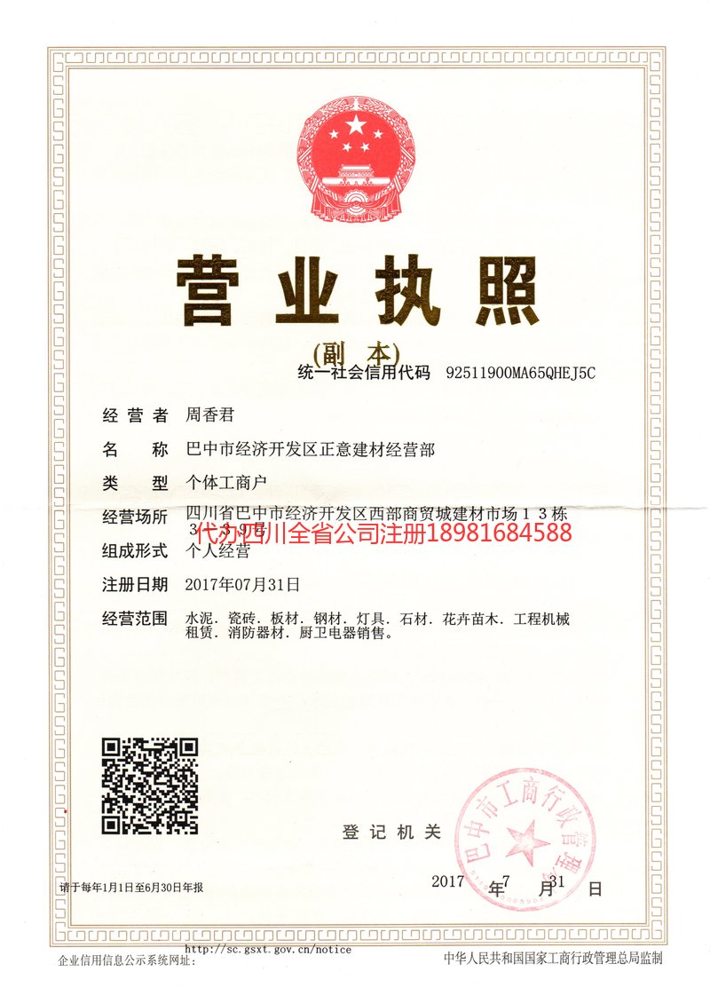 荣成荣成正意建材经营部