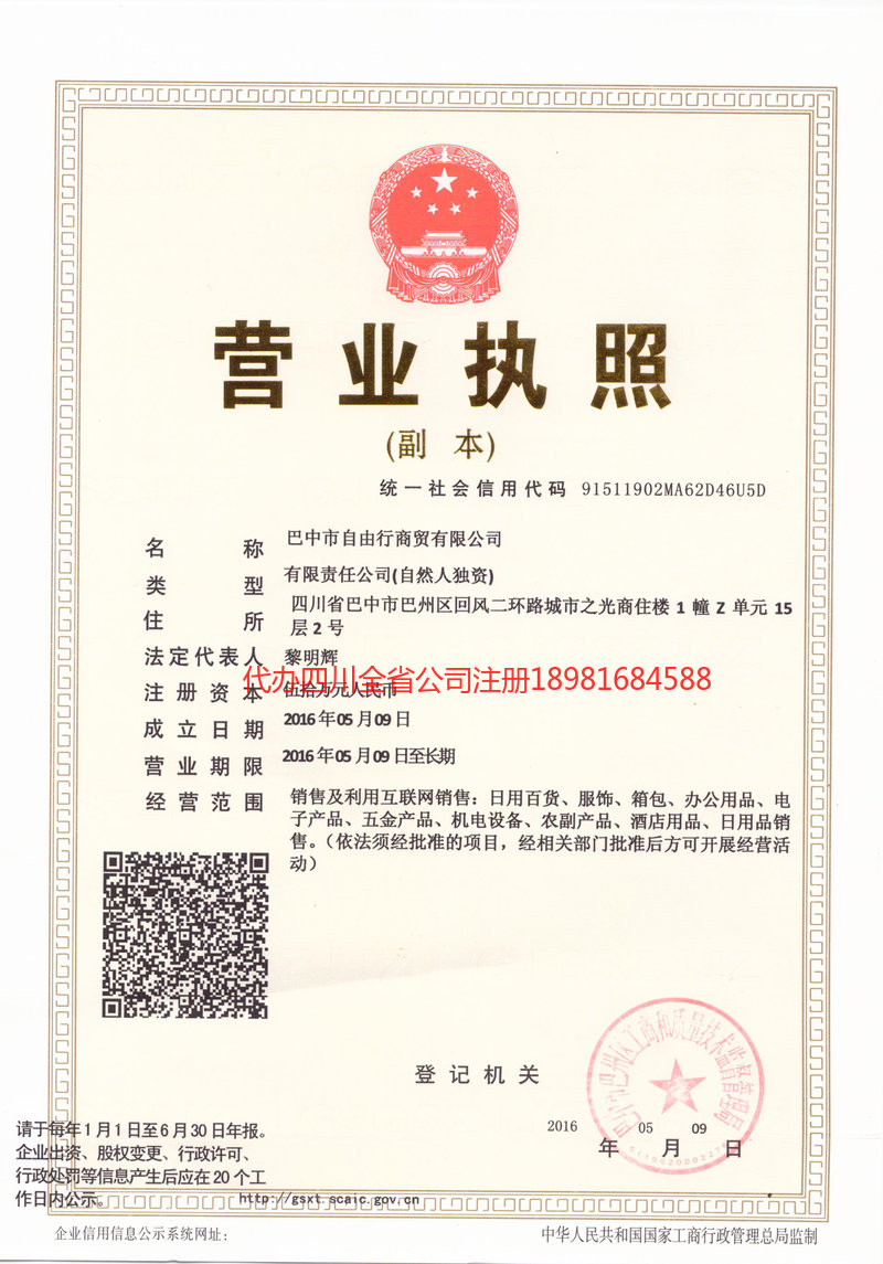 荣成荣成自由行商贸有限公司