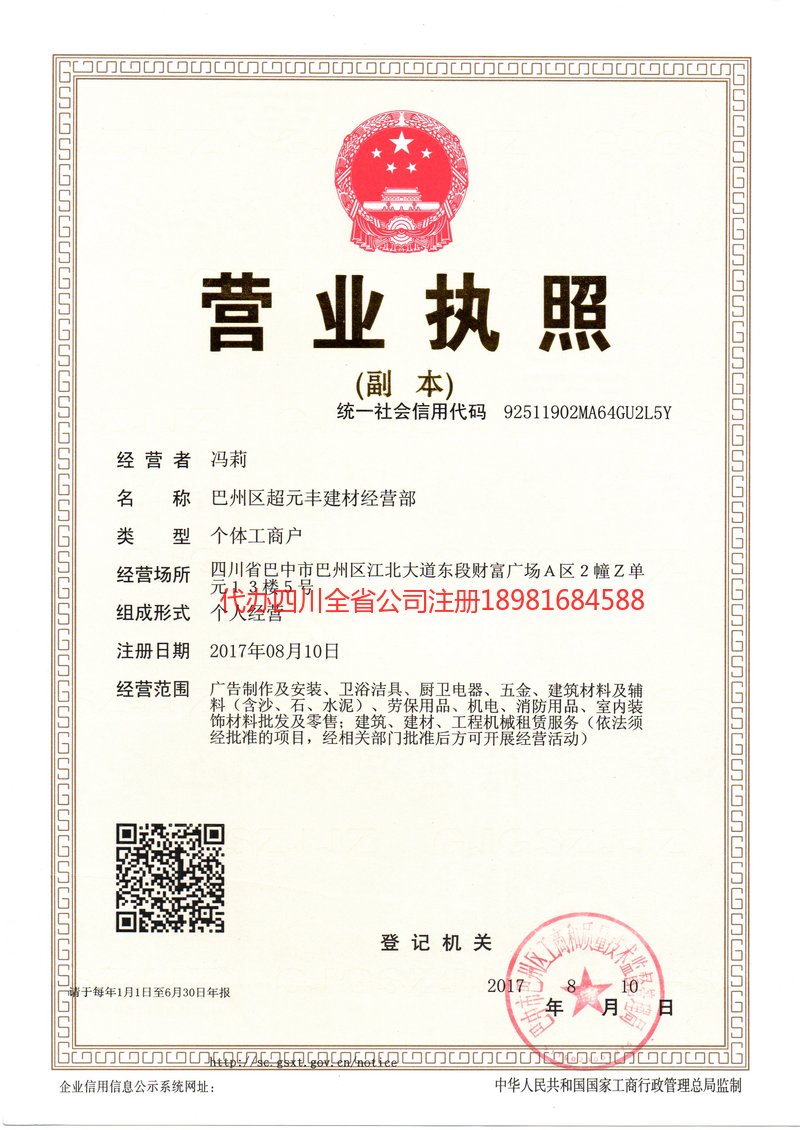 荣成荣成超元丰建材经营部