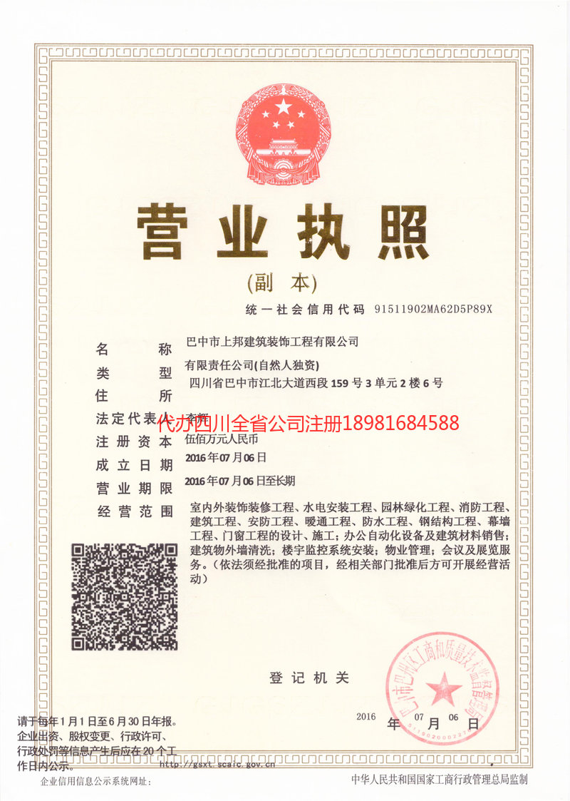 荣成荣成上邦建筑装饰工程有限公司