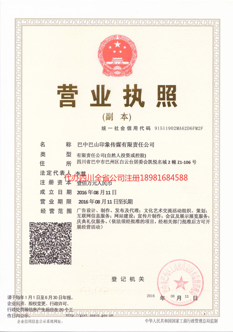 荣成荣成巴山印象传媒有限责任公司