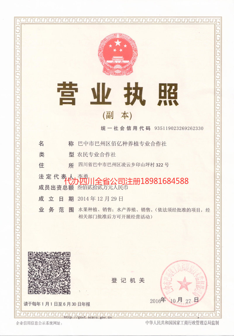 荣成荣成佰亿种养殖专业合作社