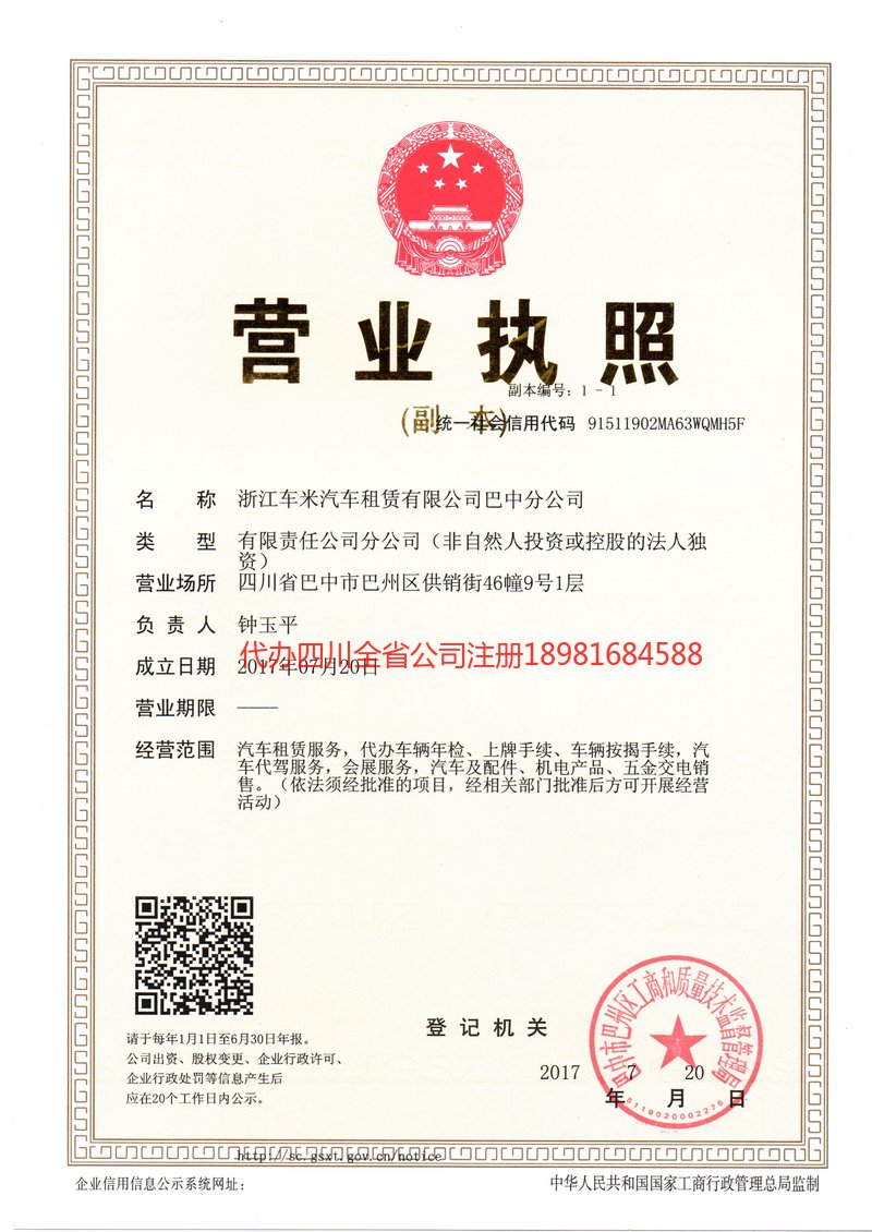 荣成荣成车米汽车租赁有限公司