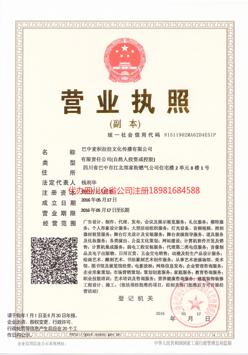 荣成荣成麦j积拉拉文化传播有限公司