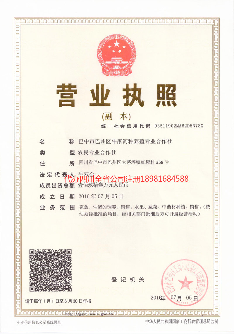 荣成荣成牛家河种养殖专业合作社