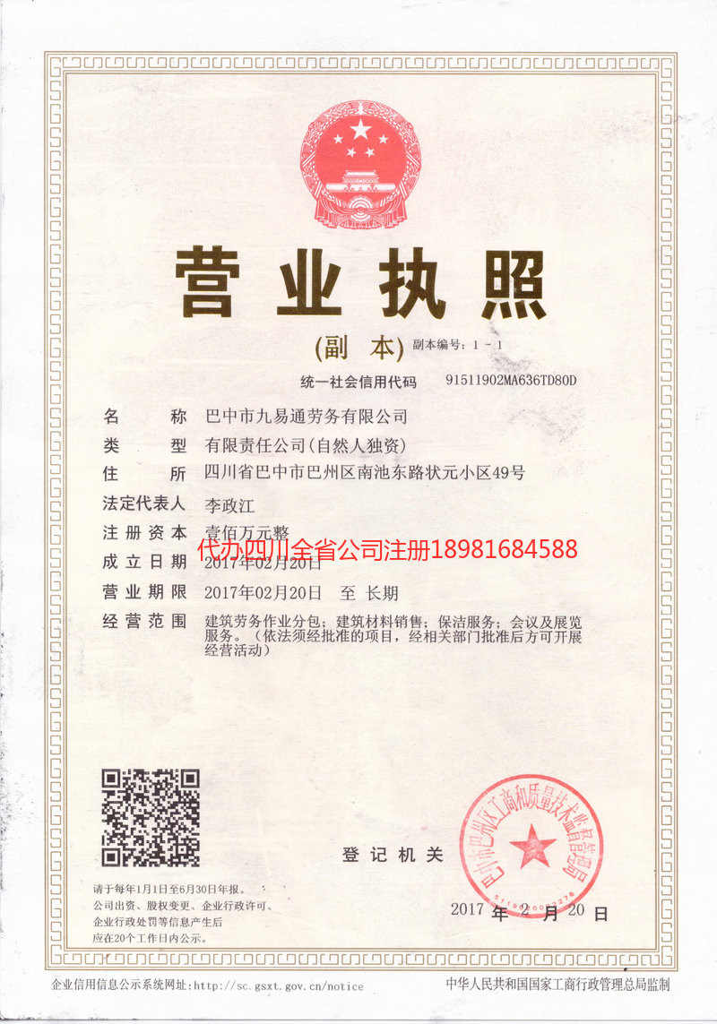 荣成荣成九易通劳务有限公司