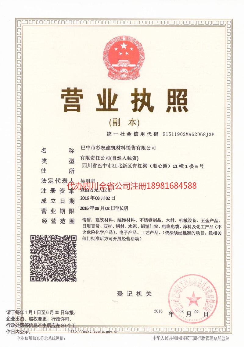 荣成荣成杉权建筑材料销售有限公司