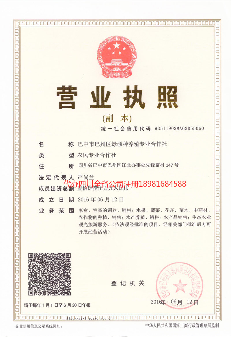 荣成荣成绿硕种养殖专业合作社