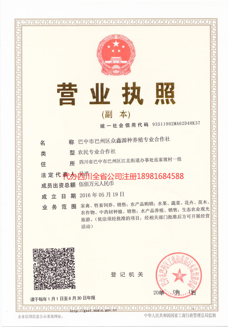 荣成荣成众鑫源种养殖专业合作社