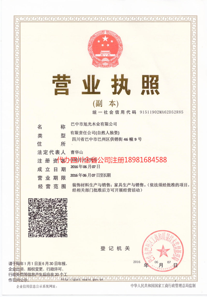 荣成荣成旭光木业有限公司