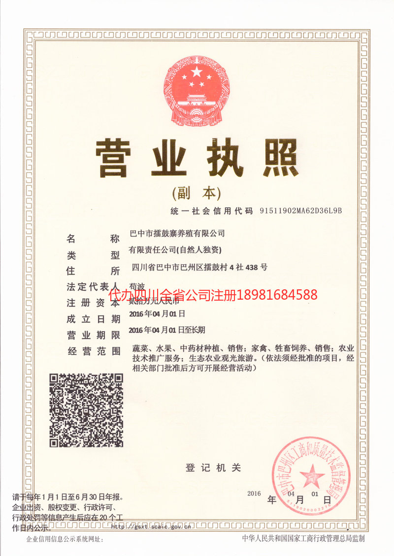 荣成荣成擂鼓寨养殖有限公司