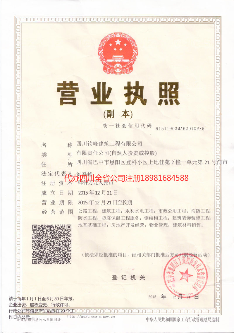 荣成荣成钧峰建筑工程有限公司