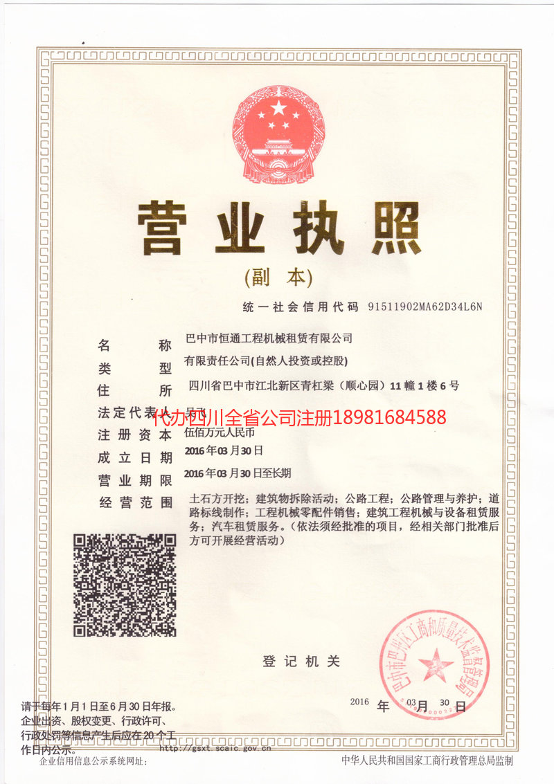 荣成荣成恒通工程机械租赁有限公司